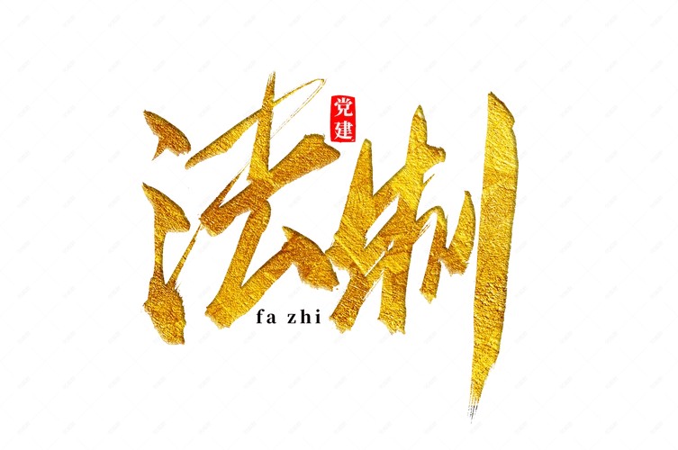 盈科律师为“财富传承办公室”成立揭牌